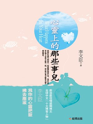 cover image of 心靈上的那些事兒